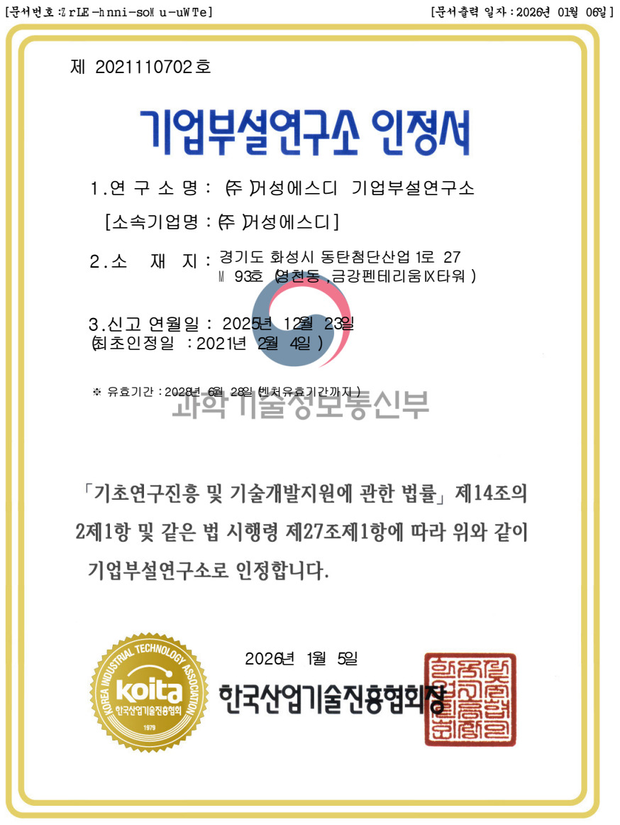 기업부설연구소 인정서