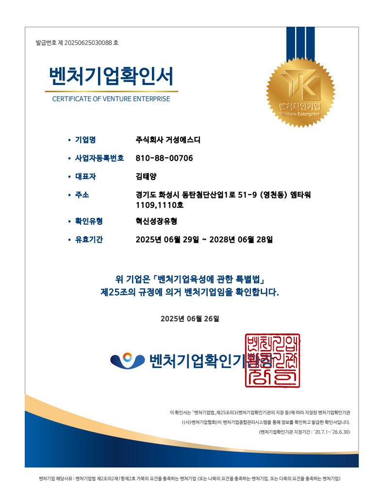 벤처기업확인서